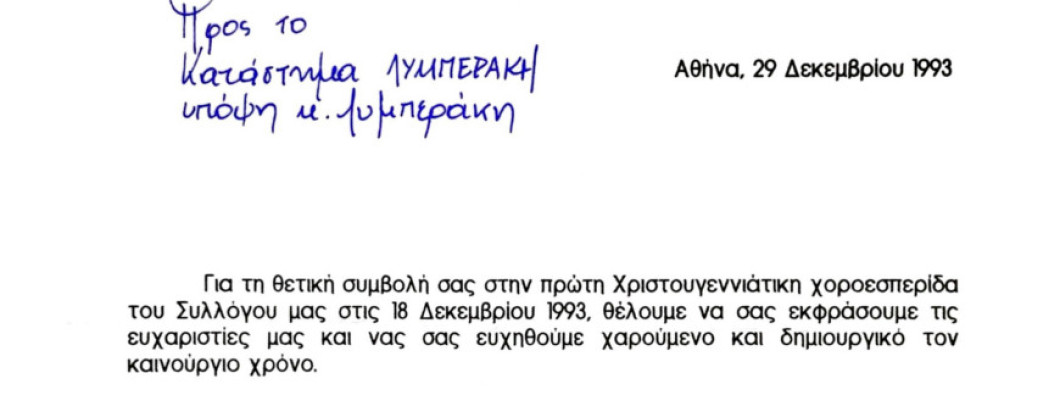 ΕΥΧΑΡΙΣΤΗΡΙΟ ΑΠΟ ΤΗΝ ΕΘΝΙΚΗ ΠΙΝΑΚΟΘΗΚΗ